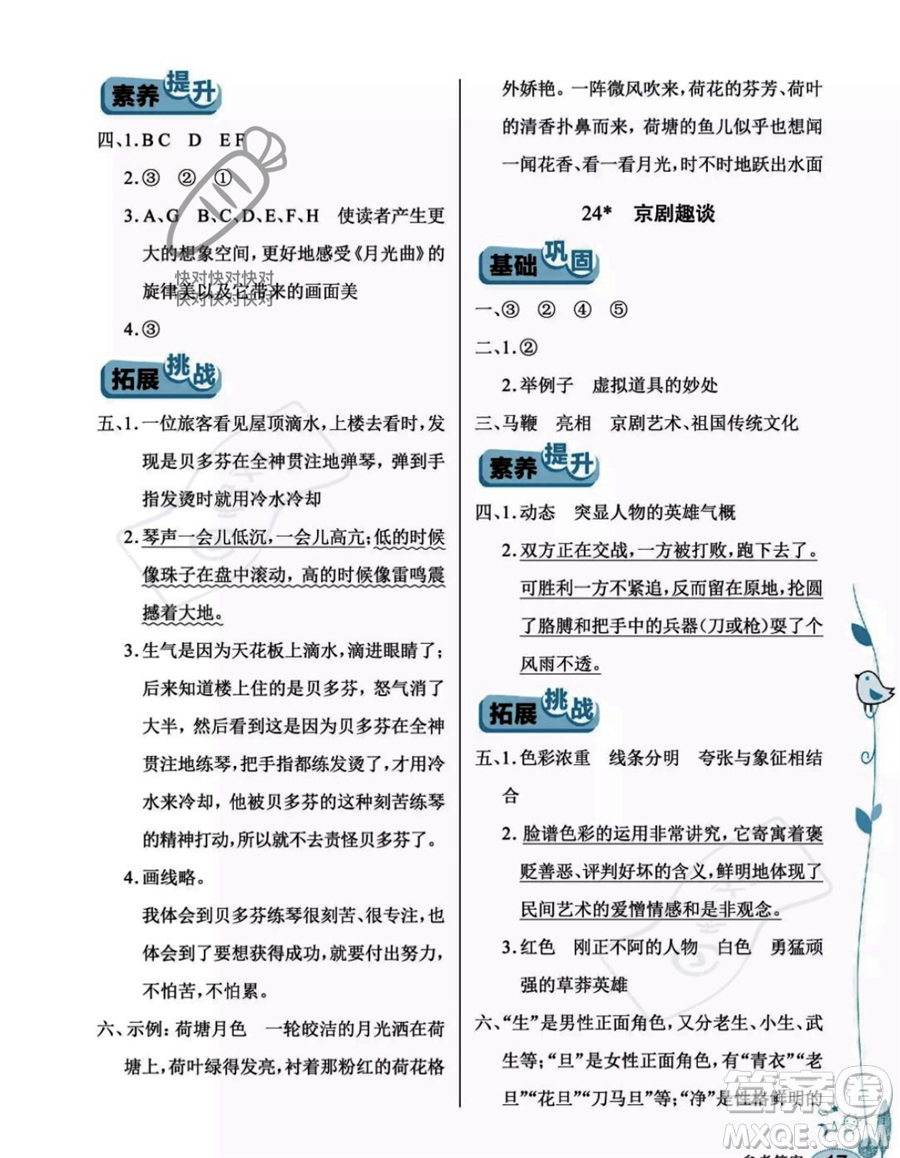 湖北教育出版社2023年秋長江作業(yè)本同步練習(xí)冊六年級語文上冊人教版答案