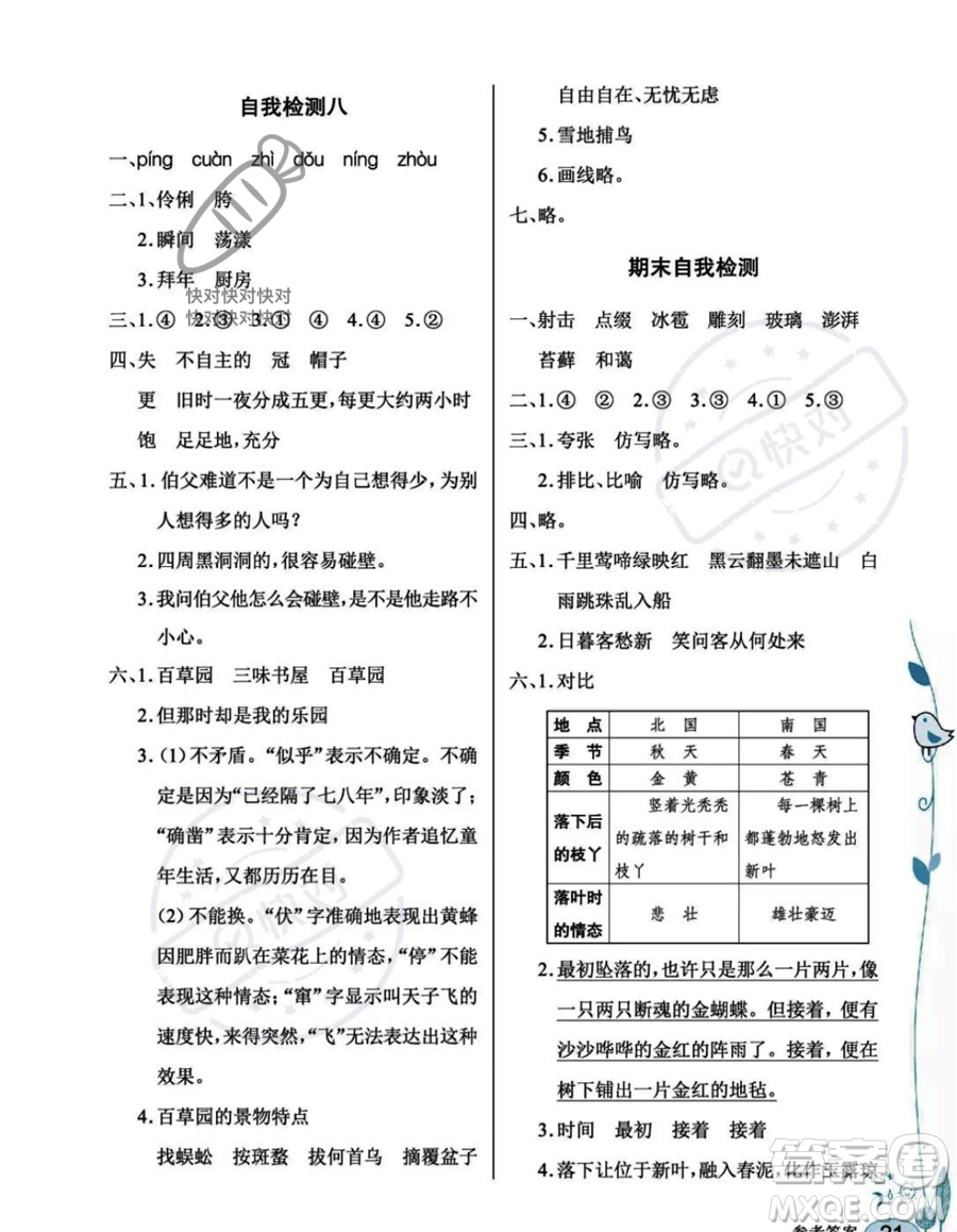 湖北教育出版社2023年秋長江作業(yè)本同步練習(xí)冊六年級語文上冊人教版答案