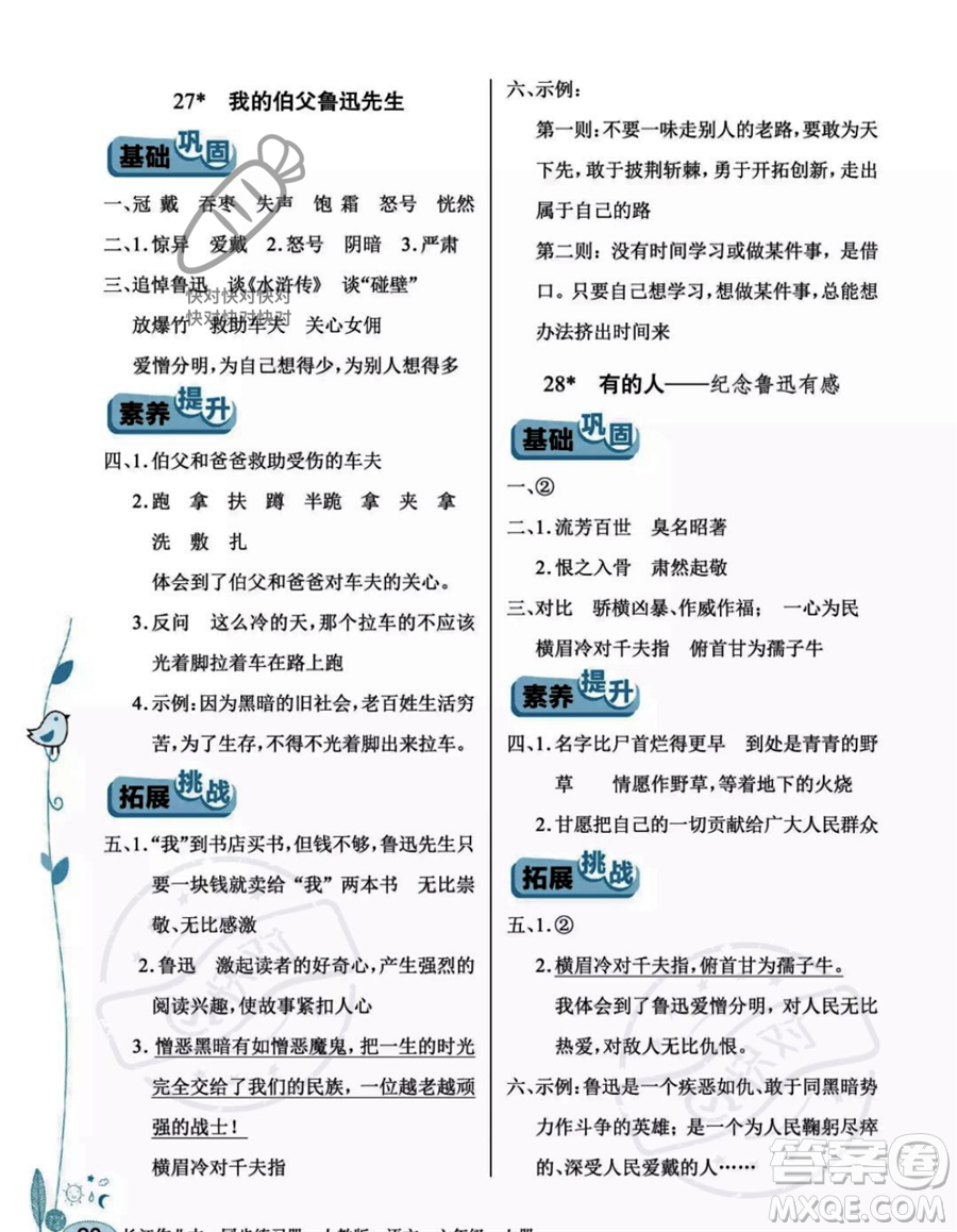 湖北教育出版社2023年秋長江作業(yè)本同步練習(xí)冊六年級語文上冊人教版答案