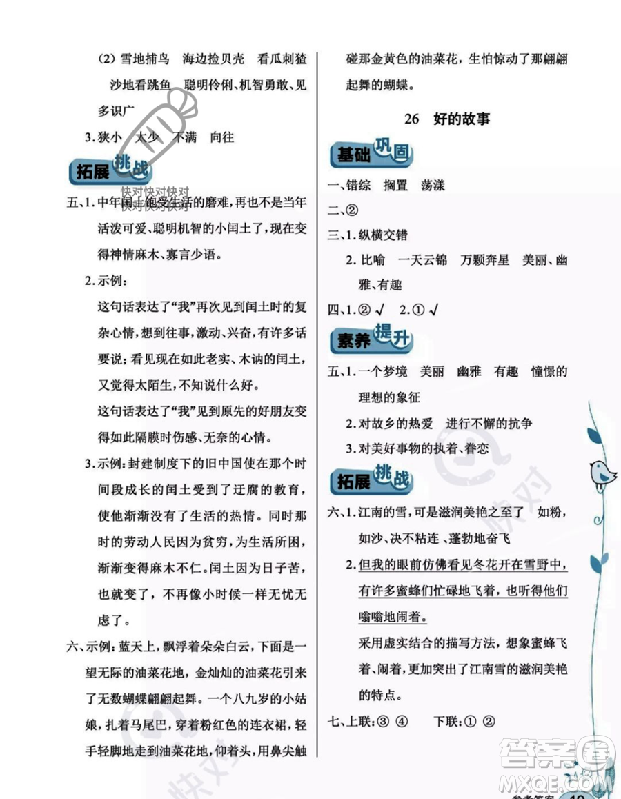 湖北教育出版社2023年秋長江作業(yè)本同步練習(xí)冊六年級語文上冊人教版答案