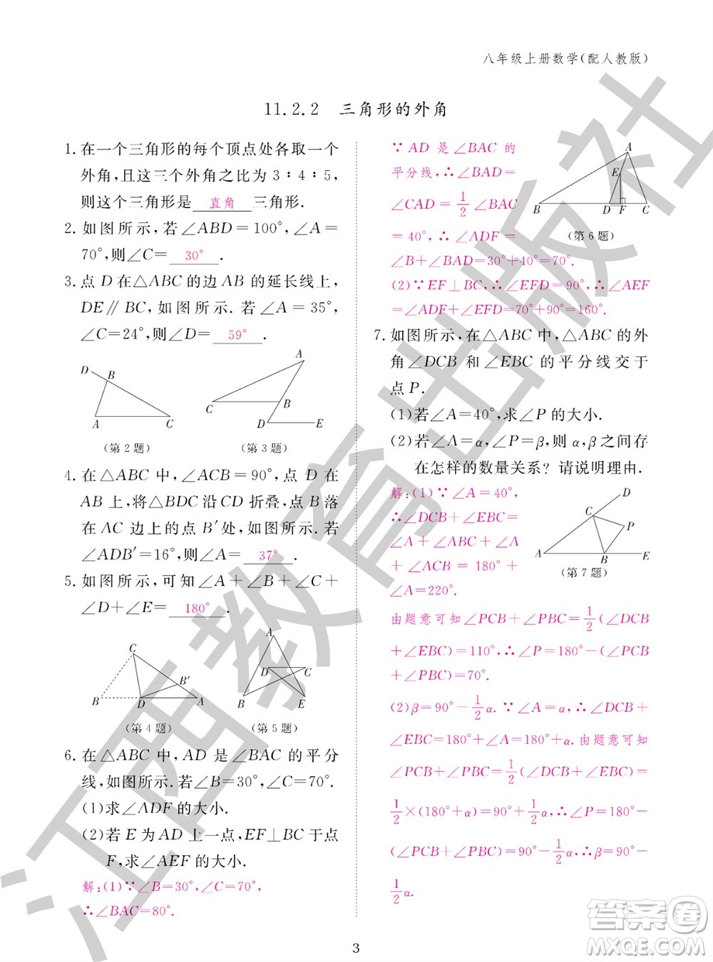 江西教育出版社2023年秋作業(yè)本八年級(jí)數(shù)學(xué)上冊(cè)人教版參考答案