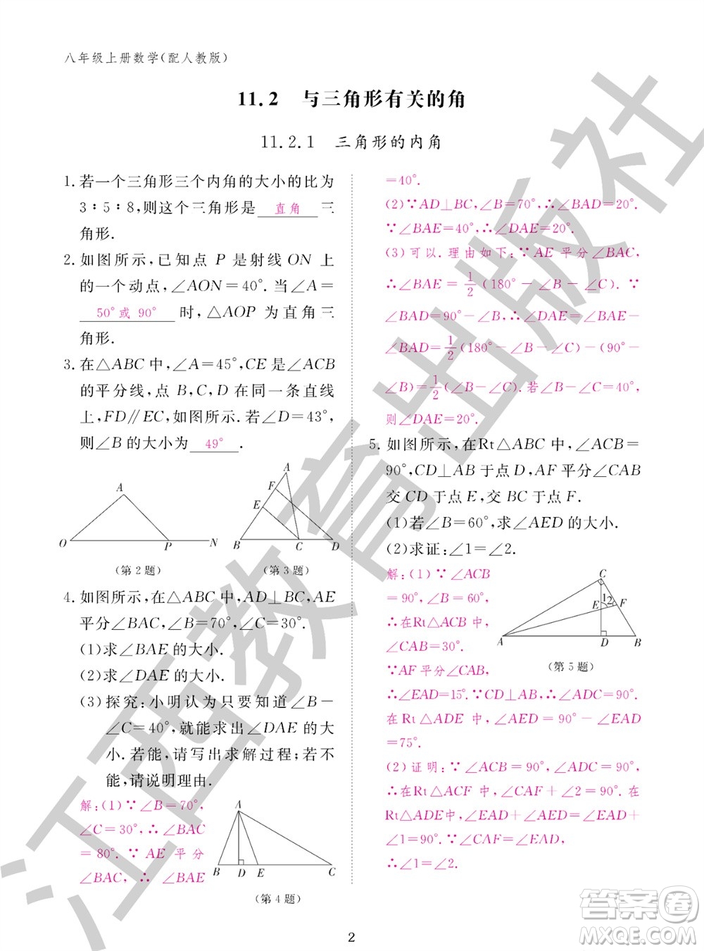 江西教育出版社2023年秋作業(yè)本八年級(jí)數(shù)學(xué)上冊(cè)人教版參考答案