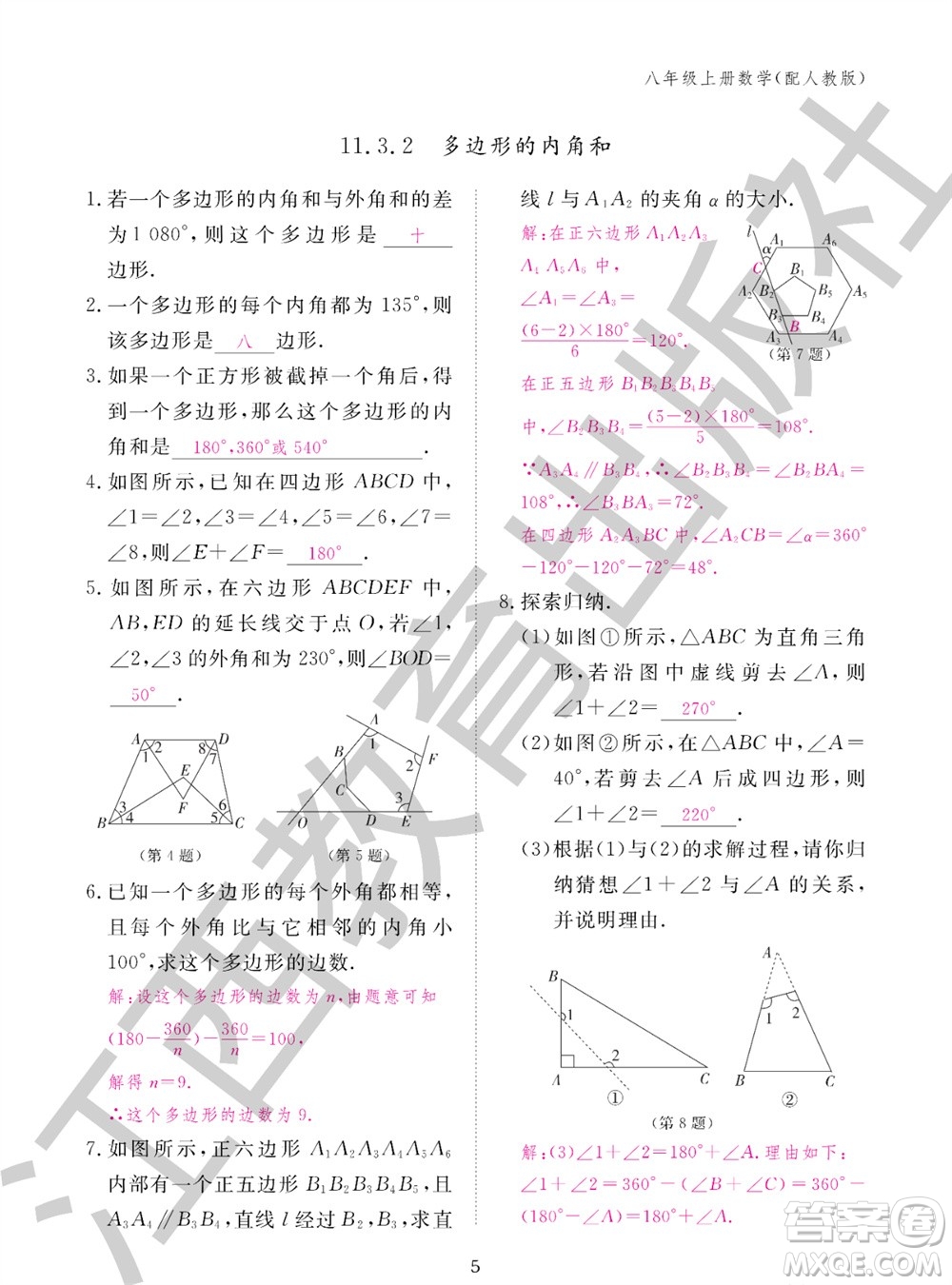 江西教育出版社2023年秋作業(yè)本八年級(jí)數(shù)學(xué)上冊(cè)人教版參考答案