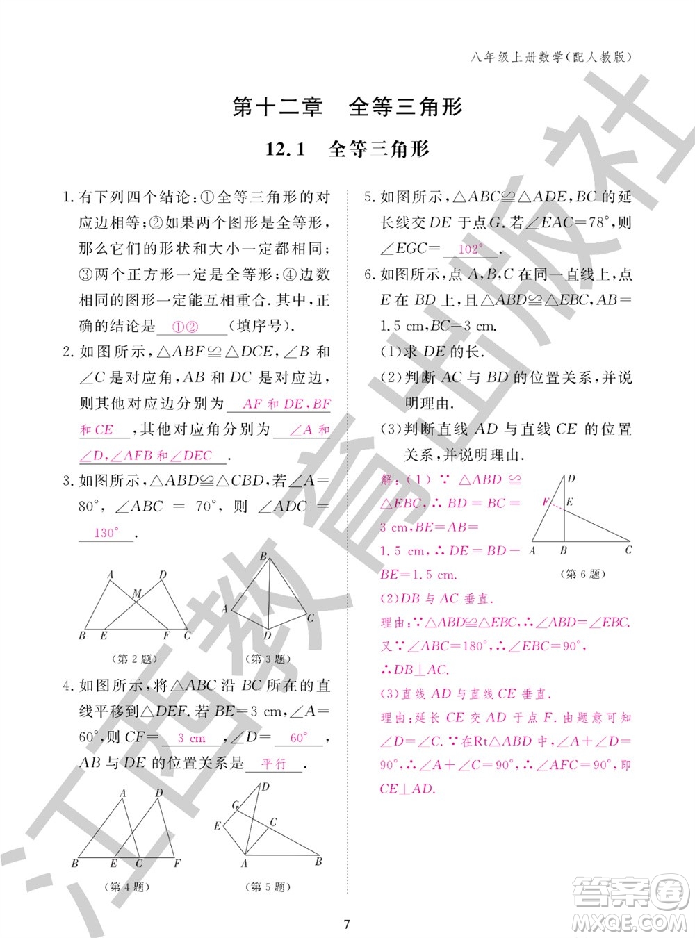 江西教育出版社2023年秋作業(yè)本八年級(jí)數(shù)學(xué)上冊(cè)人教版參考答案