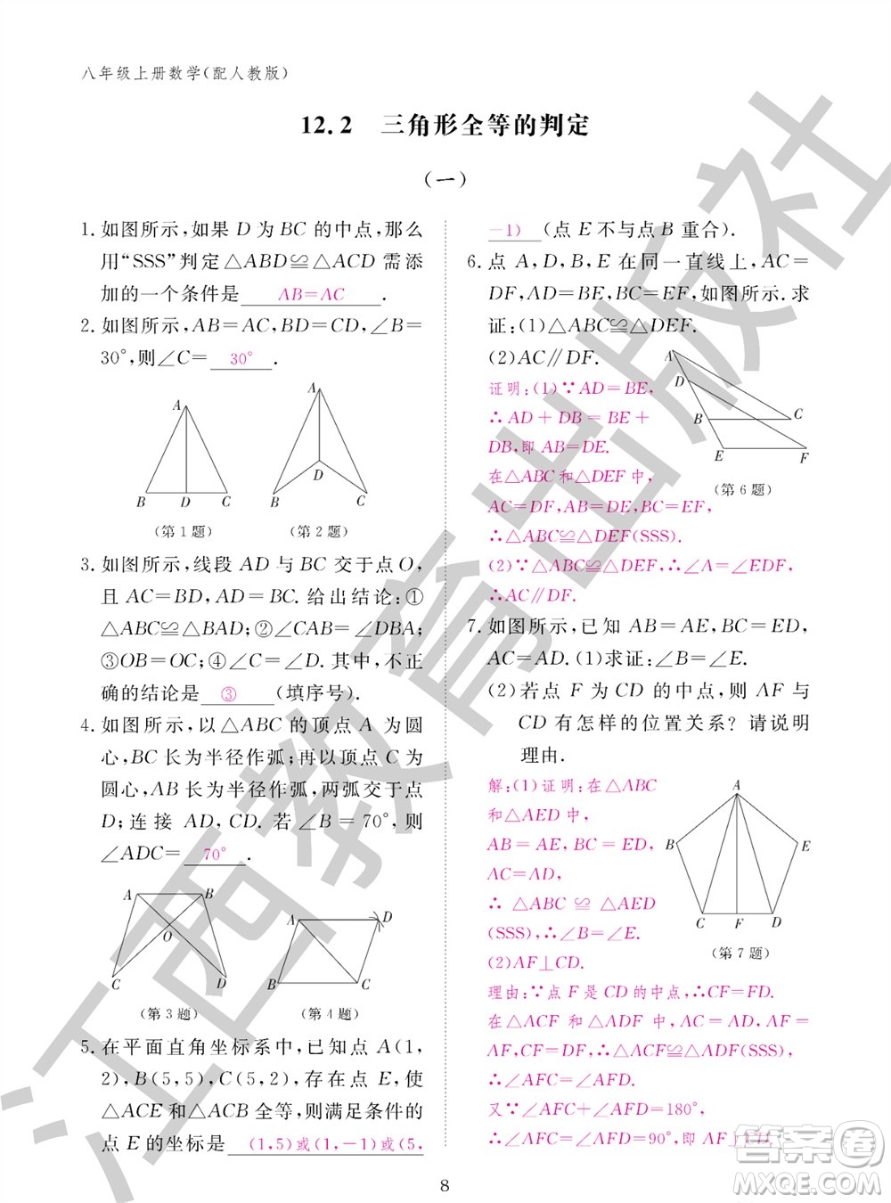 江西教育出版社2023年秋作業(yè)本八年級(jí)數(shù)學(xué)上冊(cè)人教版參考答案