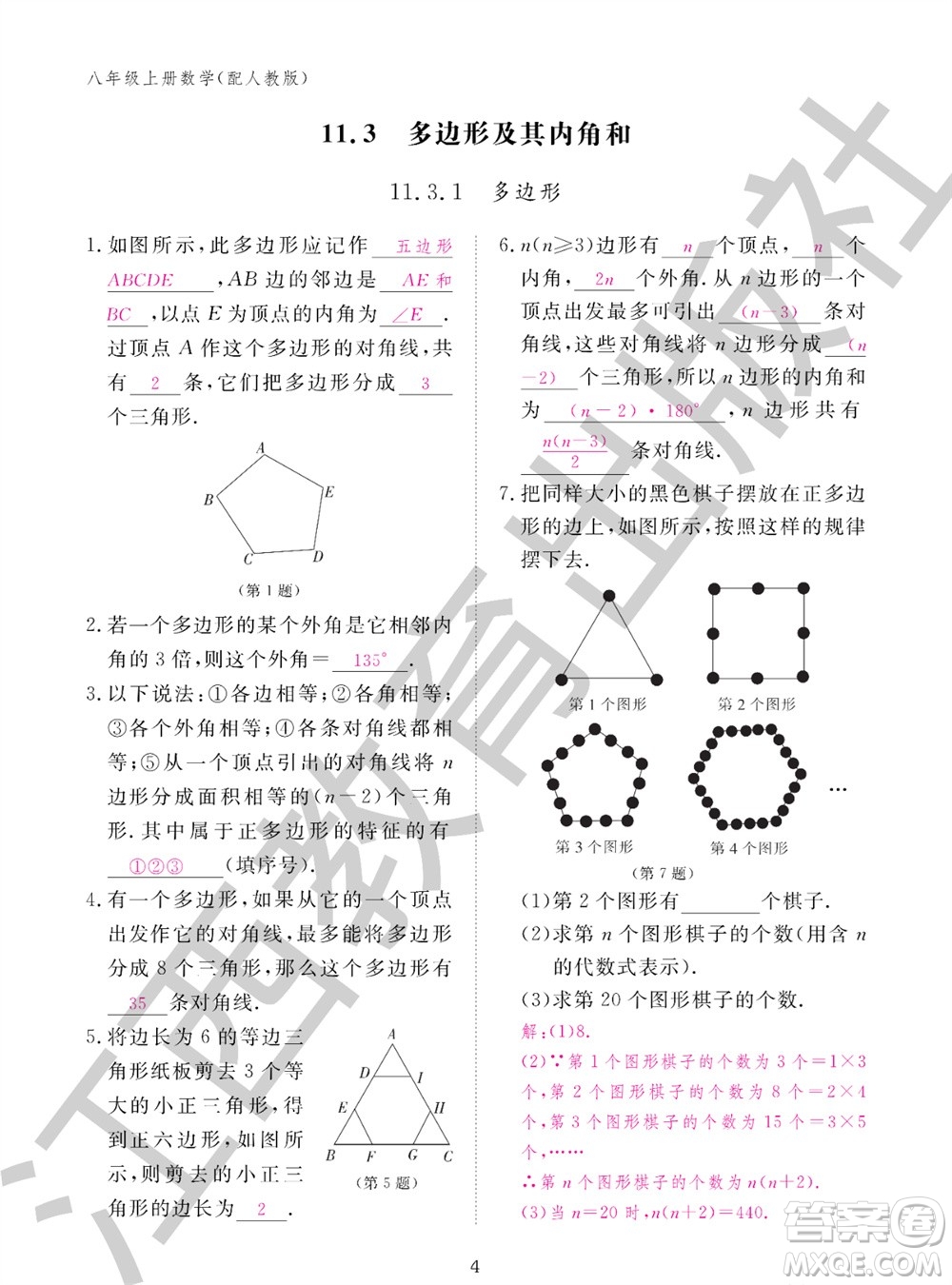 江西教育出版社2023年秋作業(yè)本八年級(jí)數(shù)學(xué)上冊(cè)人教版參考答案