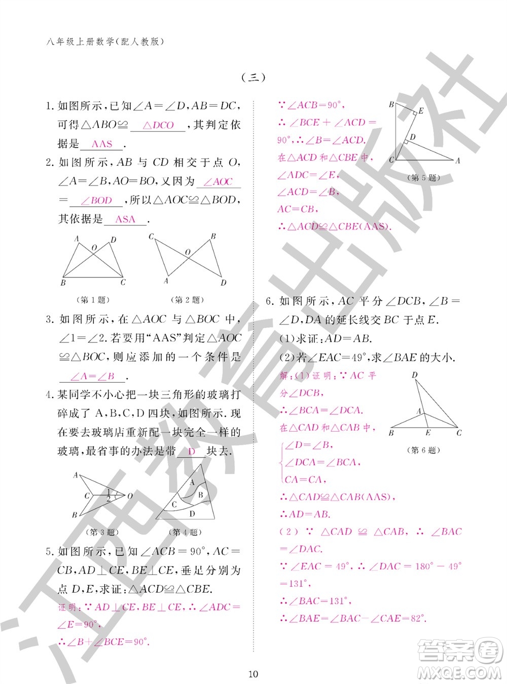 江西教育出版社2023年秋作業(yè)本八年級(jí)數(shù)學(xué)上冊(cè)人教版參考答案