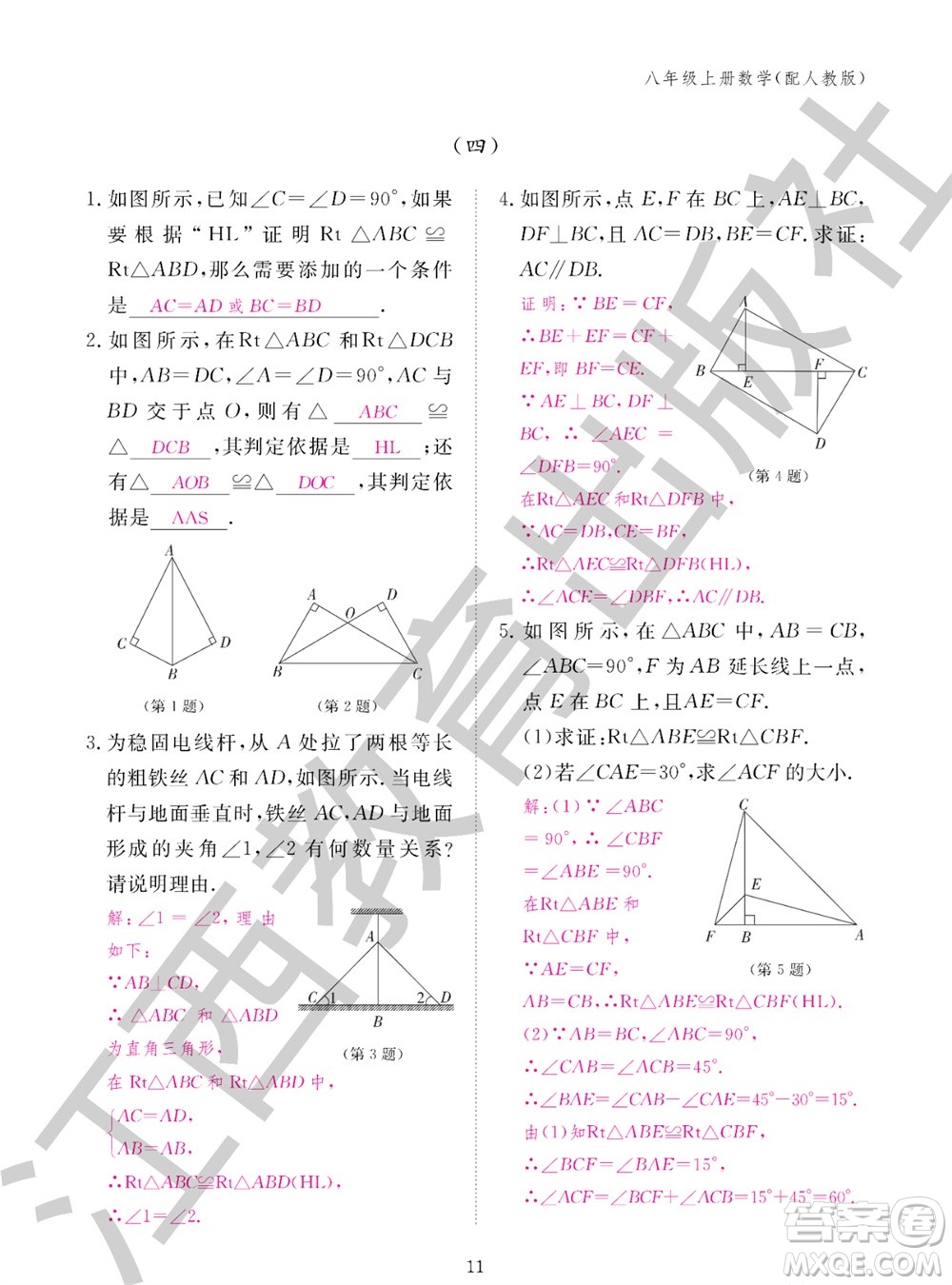 江西教育出版社2023年秋作業(yè)本八年級(jí)數(shù)學(xué)上冊(cè)人教版參考答案