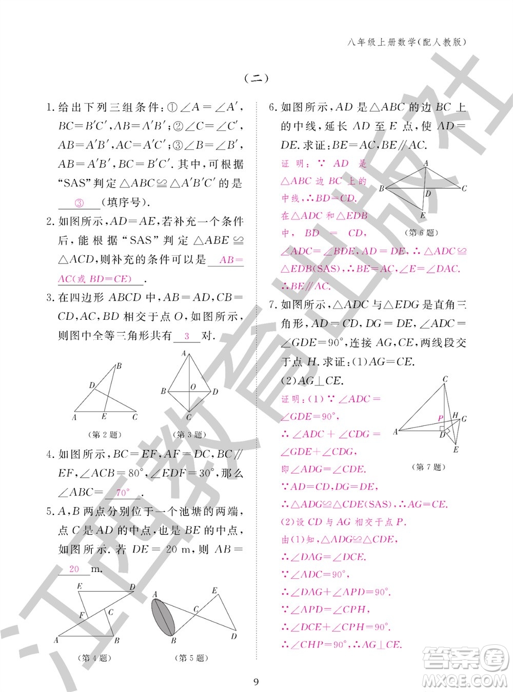 江西教育出版社2023年秋作業(yè)本八年級(jí)數(shù)學(xué)上冊(cè)人教版參考答案