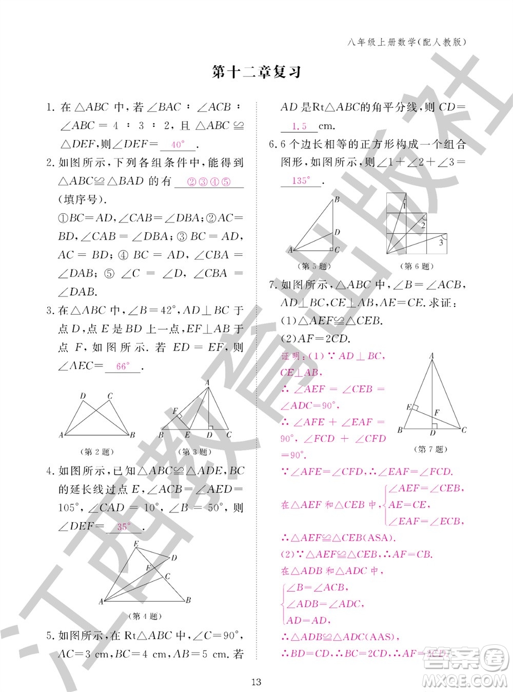 江西教育出版社2023年秋作業(yè)本八年級(jí)數(shù)學(xué)上冊(cè)人教版參考答案