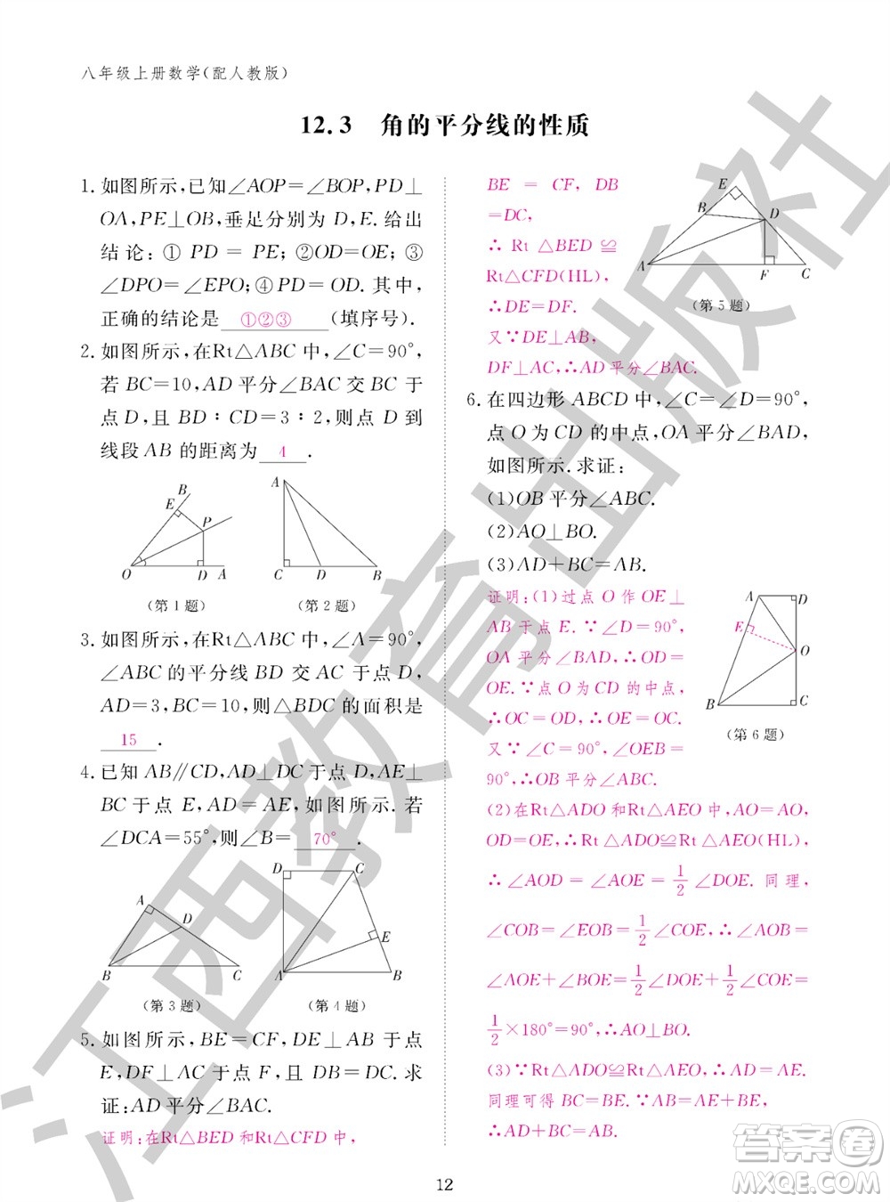 江西教育出版社2023年秋作業(yè)本八年級(jí)數(shù)學(xué)上冊(cè)人教版參考答案