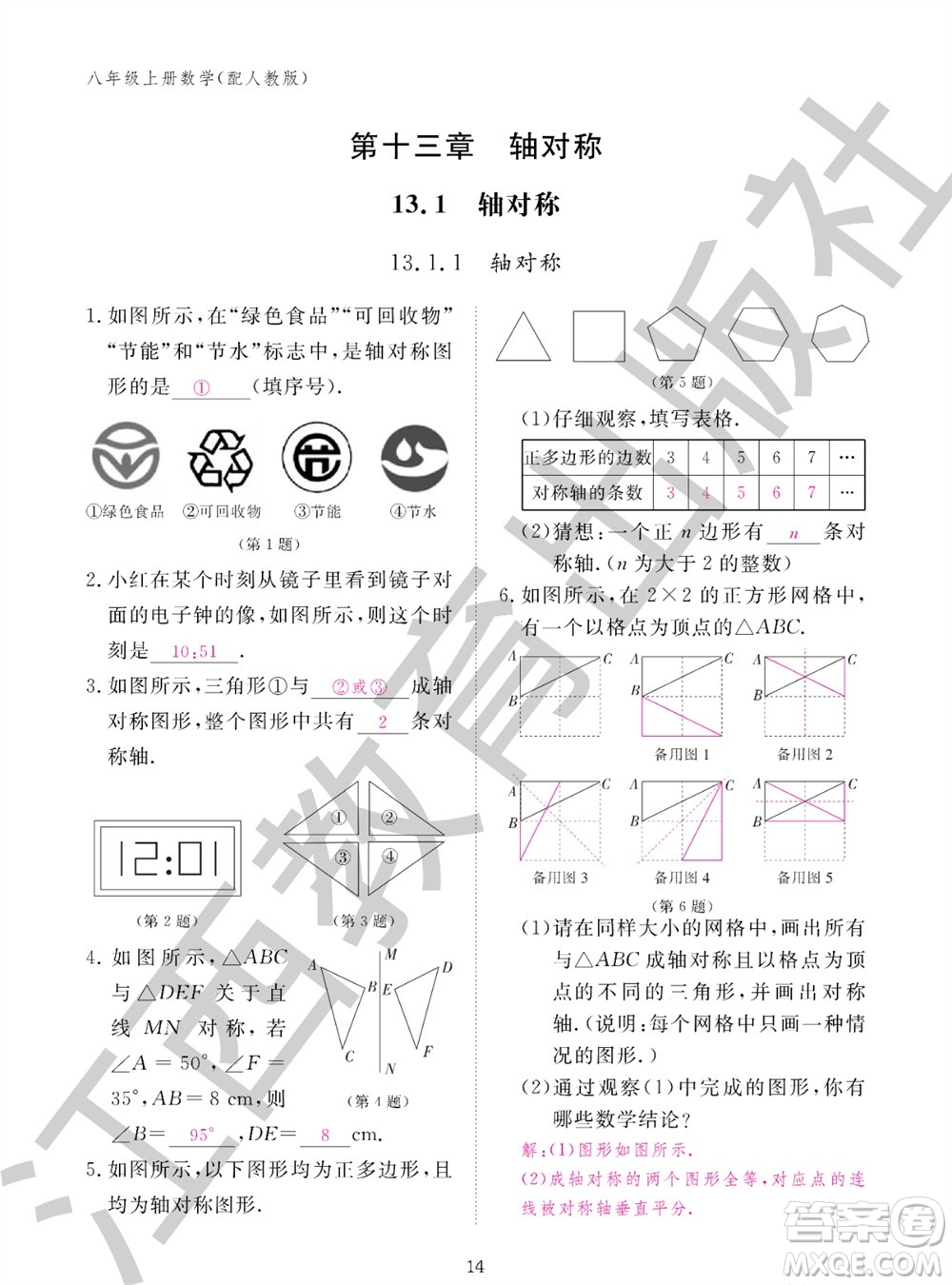 江西教育出版社2023年秋作業(yè)本八年級(jí)數(shù)學(xué)上冊(cè)人教版參考答案