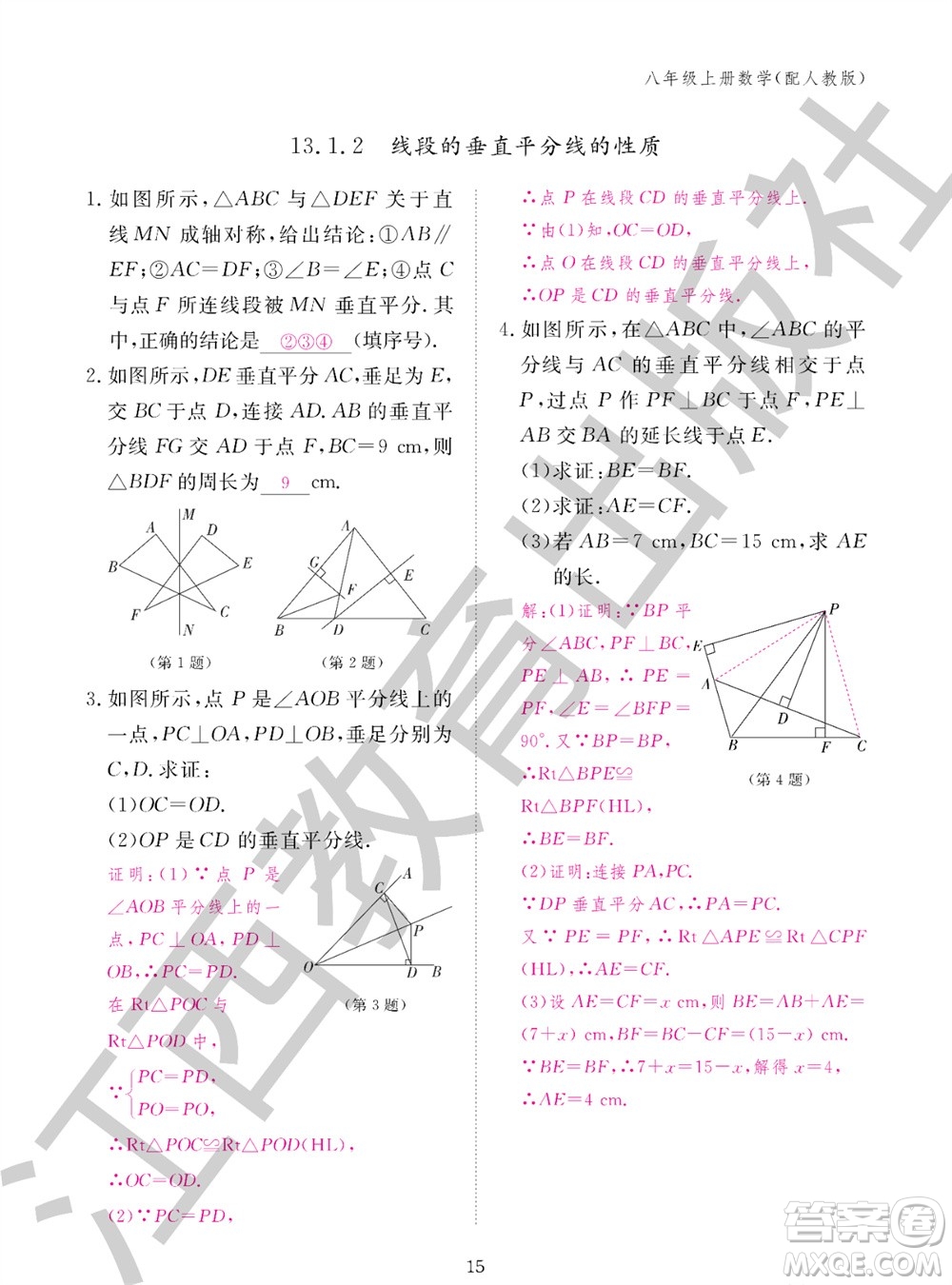 江西教育出版社2023年秋作業(yè)本八年級(jí)數(shù)學(xué)上冊(cè)人教版參考答案