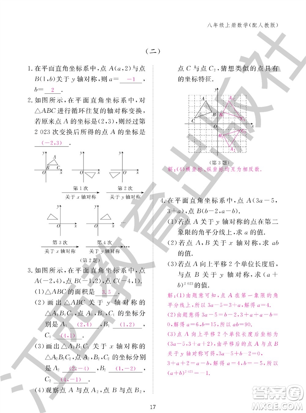 江西教育出版社2023年秋作業(yè)本八年級(jí)數(shù)學(xué)上冊(cè)人教版參考答案