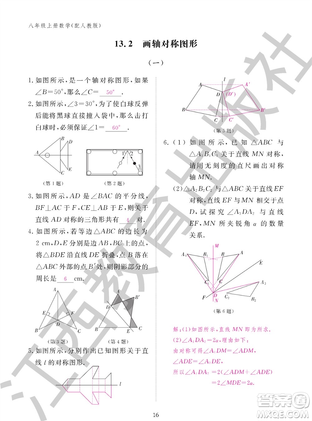 江西教育出版社2023年秋作業(yè)本八年級(jí)數(shù)學(xué)上冊(cè)人教版參考答案