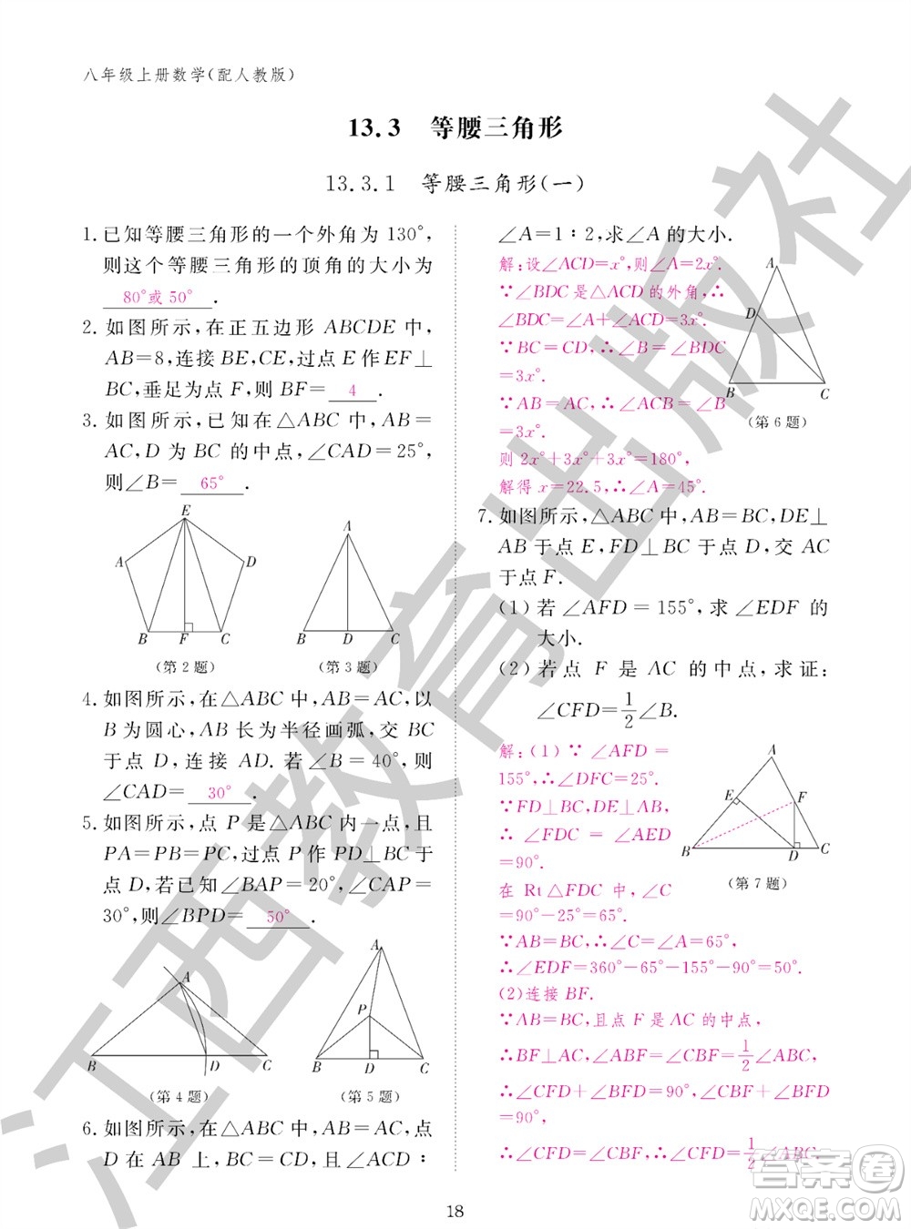 江西教育出版社2023年秋作業(yè)本八年級(jí)數(shù)學(xué)上冊(cè)人教版參考答案