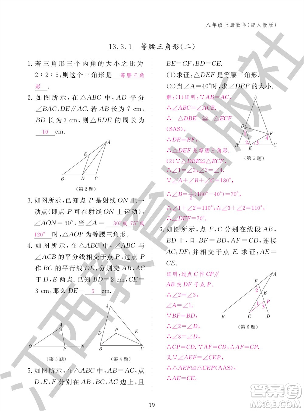 江西教育出版社2023年秋作業(yè)本八年級(jí)數(shù)學(xué)上冊(cè)人教版參考答案