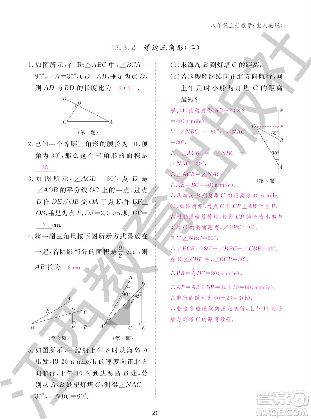 江西教育出版社2023年秋作業(yè)本八年級(jí)數(shù)學(xué)上冊(cè)人教版參考答案