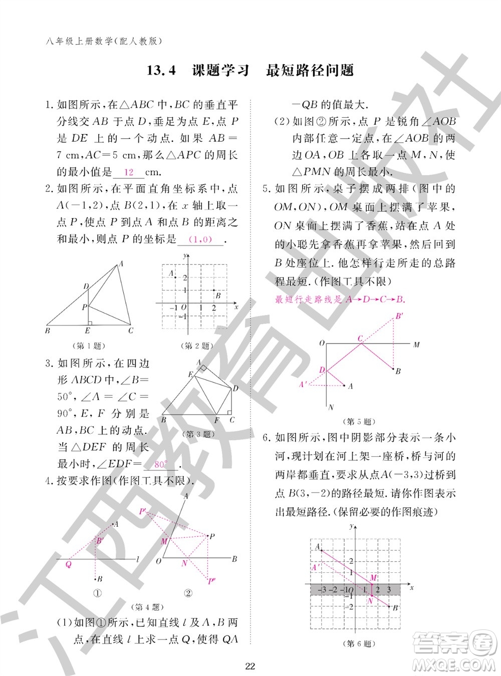 江西教育出版社2023年秋作業(yè)本八年級(jí)數(shù)學(xué)上冊(cè)人教版參考答案