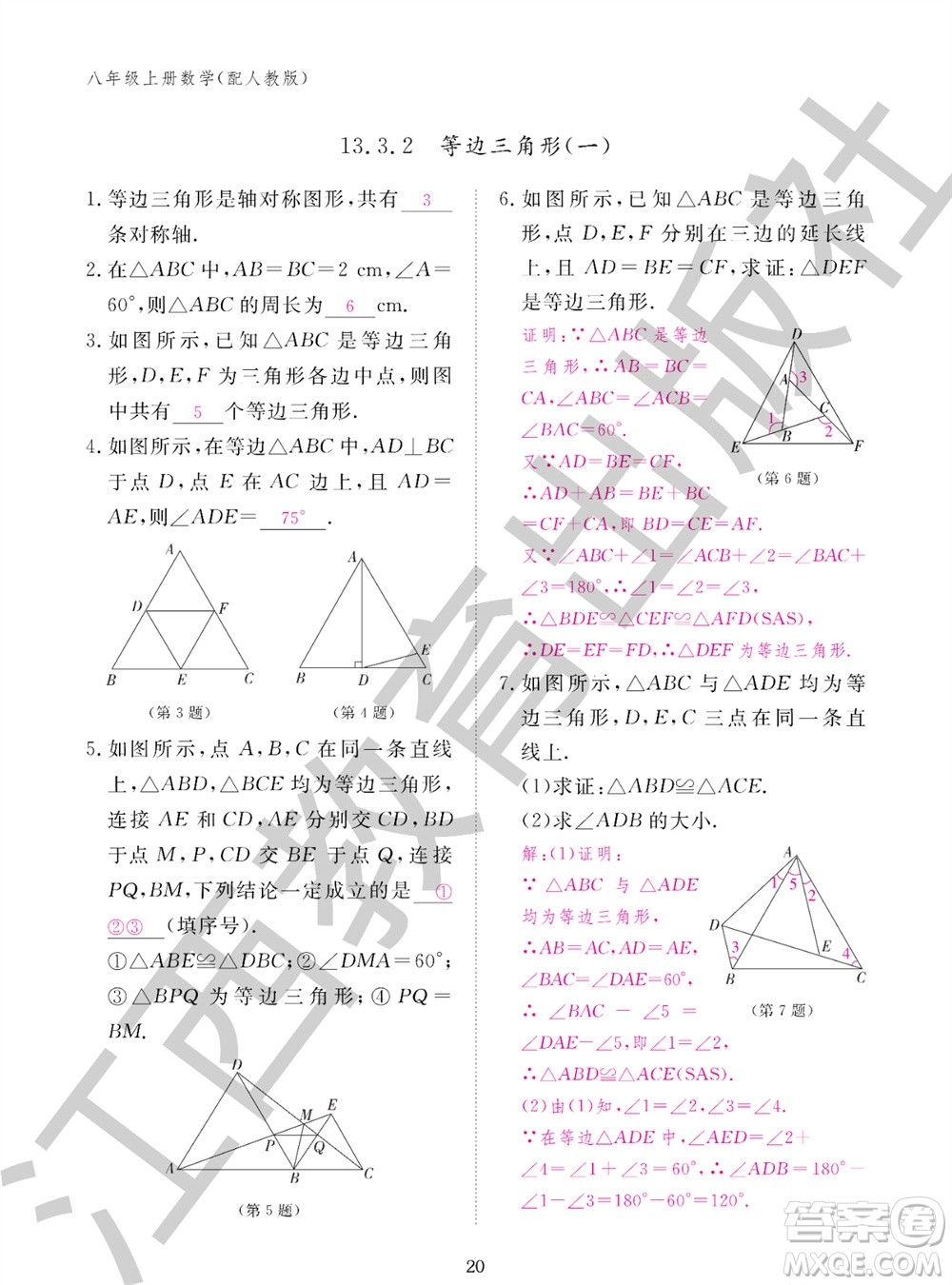 江西教育出版社2023年秋作業(yè)本八年級(jí)數(shù)學(xué)上冊(cè)人教版參考答案