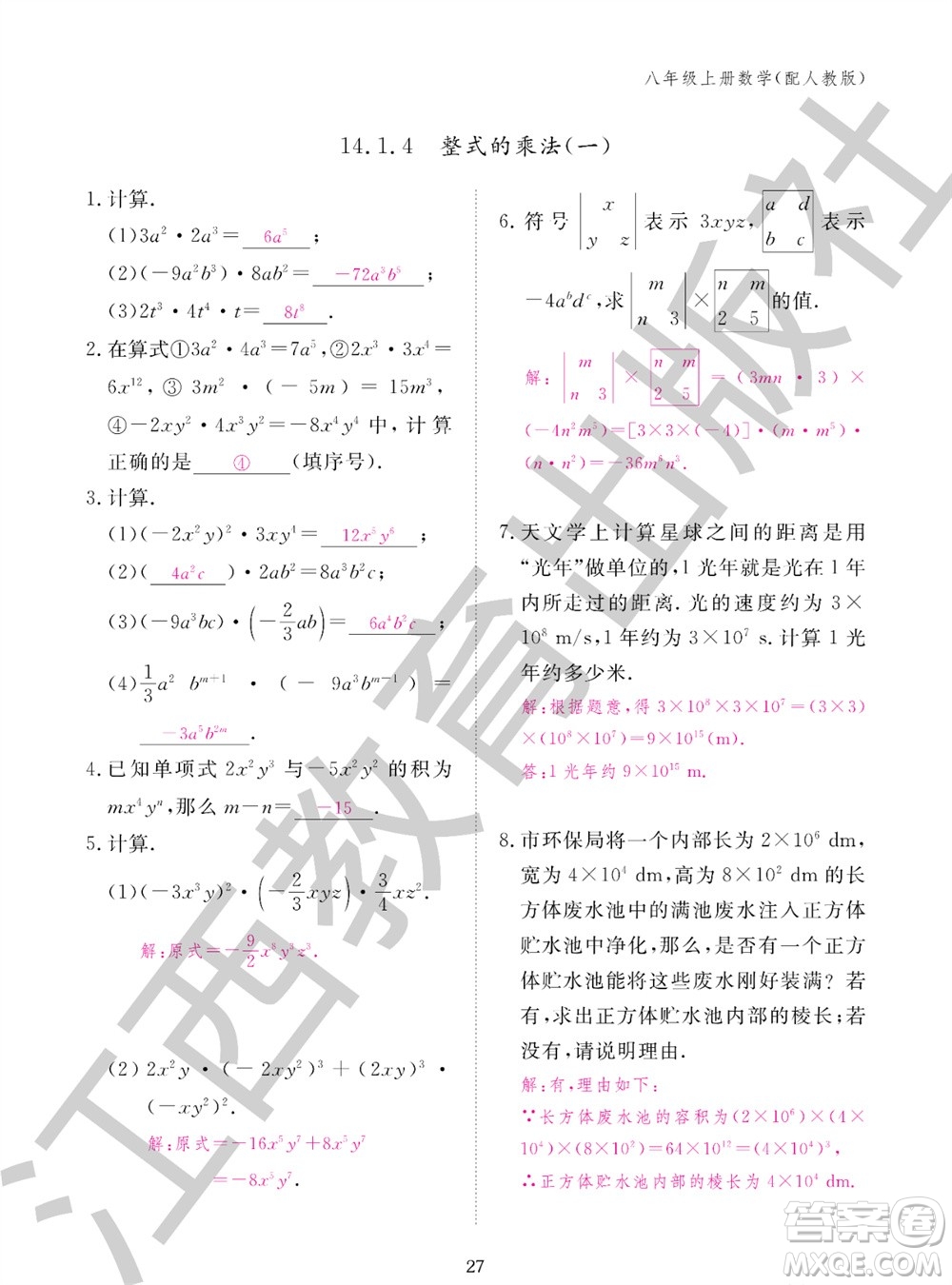 江西教育出版社2023年秋作業(yè)本八年級(jí)數(shù)學(xué)上冊(cè)人教版參考答案