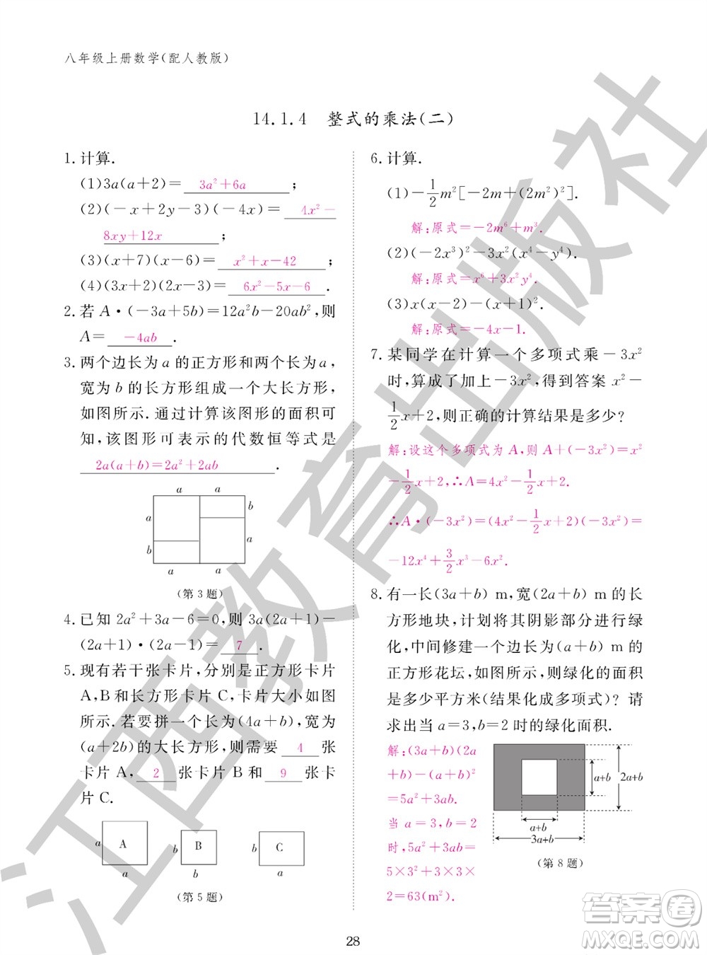 江西教育出版社2023年秋作業(yè)本八年級(jí)數(shù)學(xué)上冊(cè)人教版參考答案