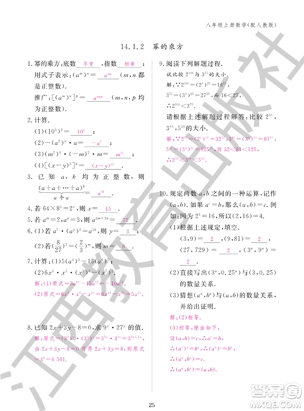 江西教育出版社2023年秋作業(yè)本八年級(jí)數(shù)學(xué)上冊(cè)人教版參考答案