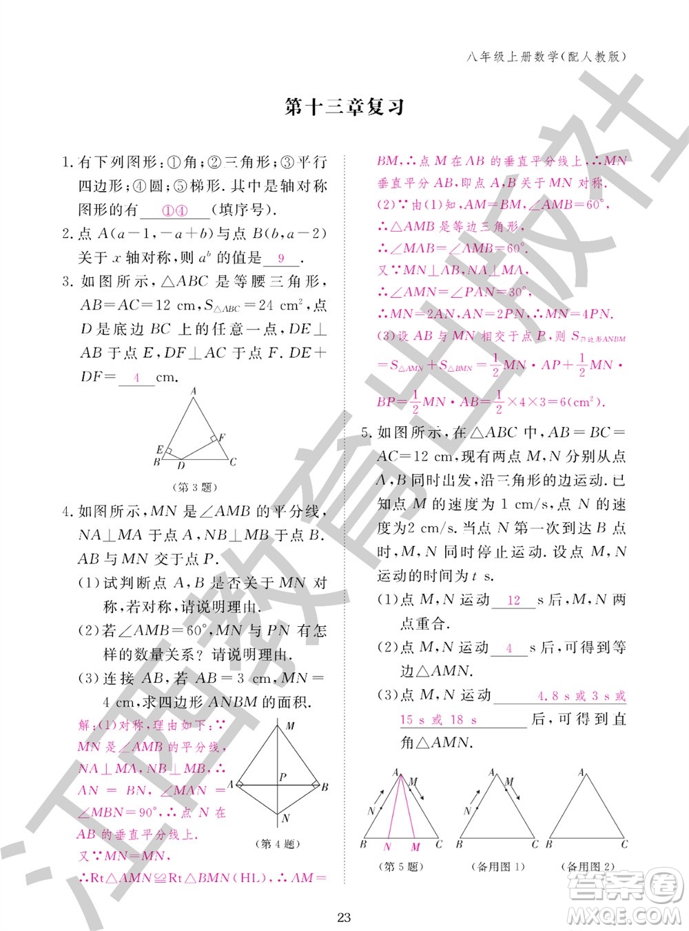 江西教育出版社2023年秋作業(yè)本八年級(jí)數(shù)學(xué)上冊(cè)人教版參考答案