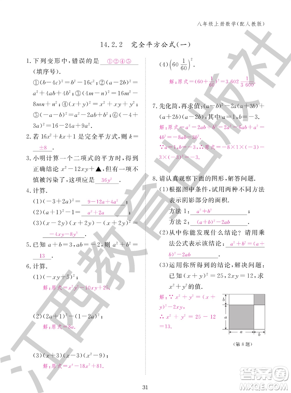 江西教育出版社2023年秋作業(yè)本八年級(jí)數(shù)學(xué)上冊(cè)人教版參考答案