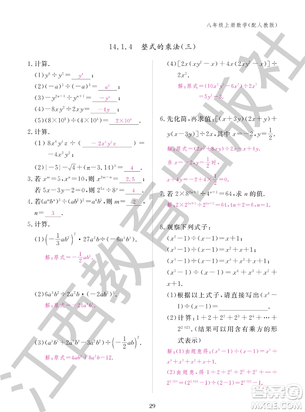 江西教育出版社2023年秋作業(yè)本八年級(jí)數(shù)學(xué)上冊(cè)人教版參考答案