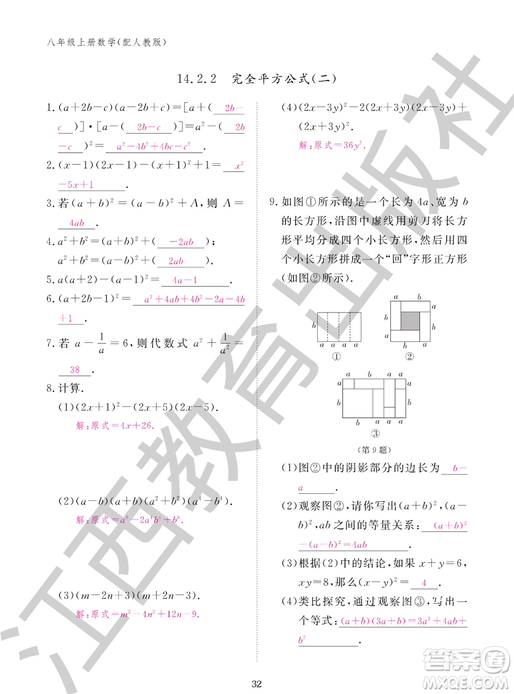 江西教育出版社2023年秋作業(yè)本八年級(jí)數(shù)學(xué)上冊(cè)人教版參考答案