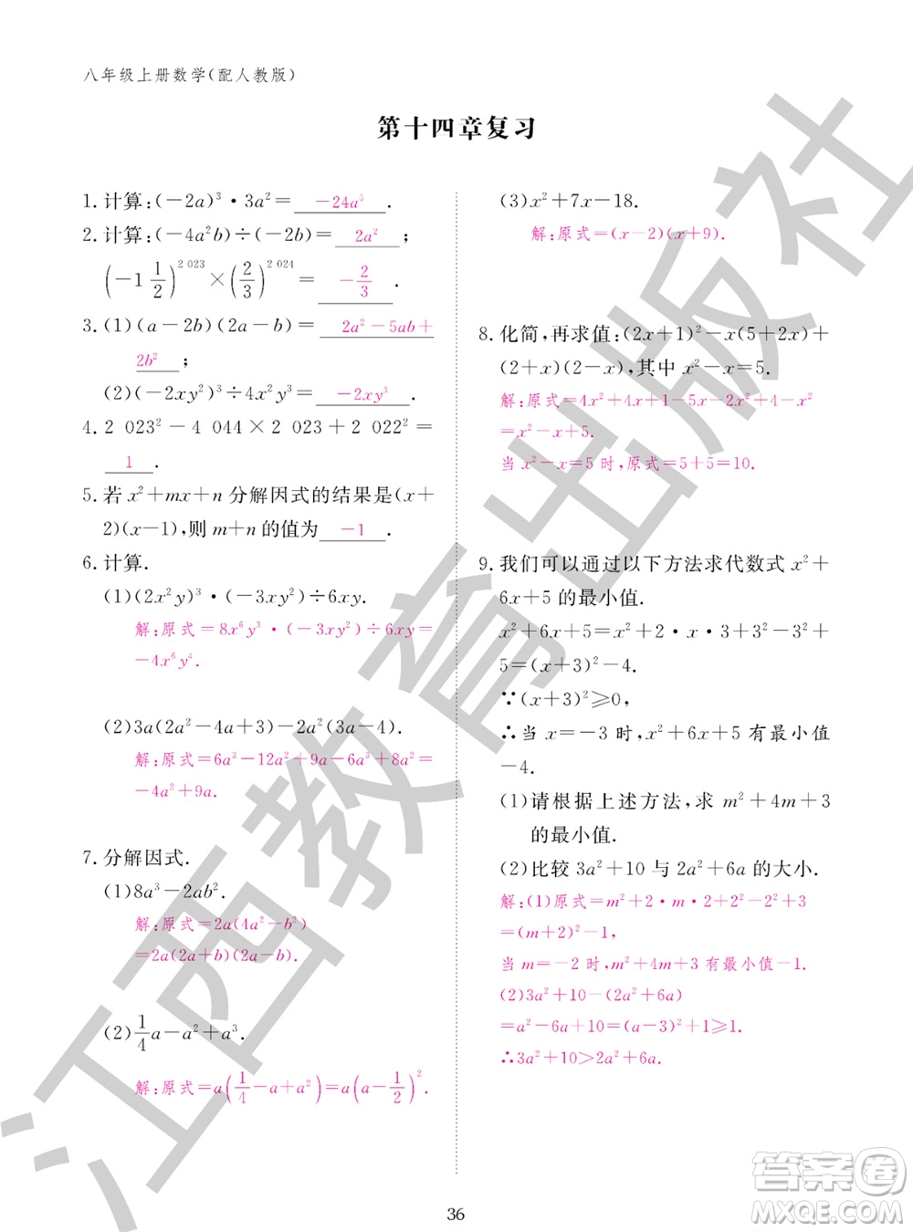 江西教育出版社2023年秋作業(yè)本八年級(jí)數(shù)學(xué)上冊(cè)人教版參考答案