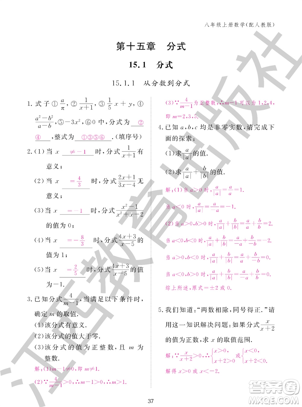 江西教育出版社2023年秋作業(yè)本八年級(jí)數(shù)學(xué)上冊(cè)人教版參考答案