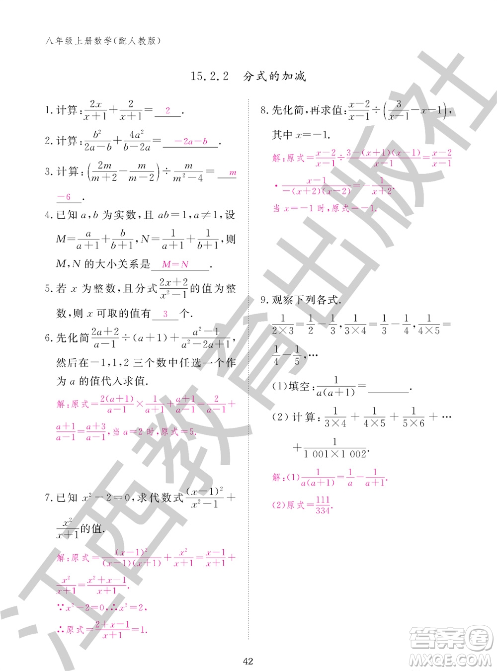 江西教育出版社2023年秋作業(yè)本八年級(jí)數(shù)學(xué)上冊(cè)人教版參考答案