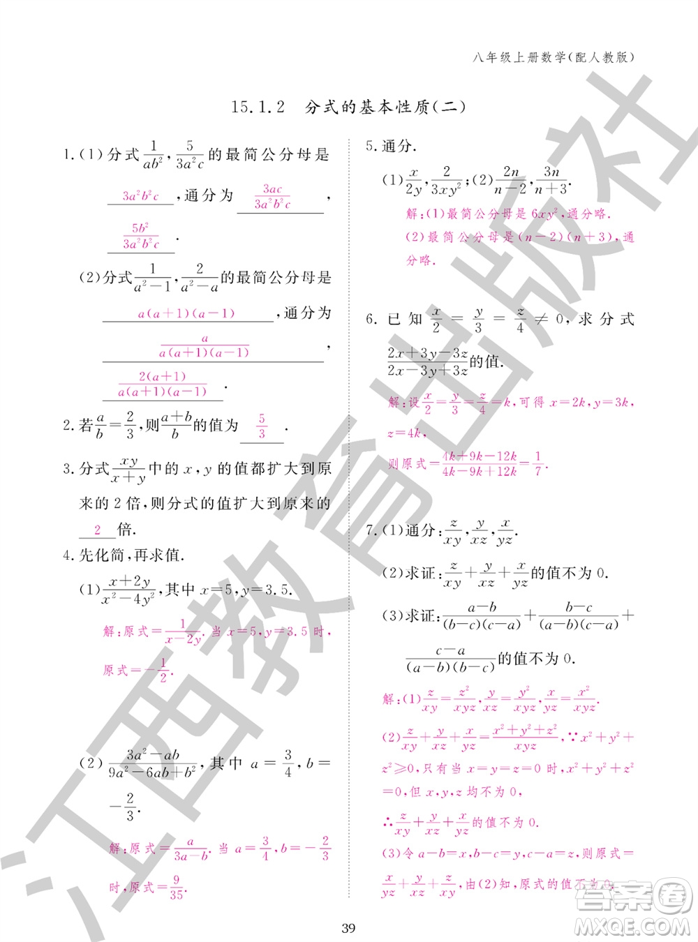 江西教育出版社2023年秋作業(yè)本八年級(jí)數(shù)學(xué)上冊(cè)人教版參考答案