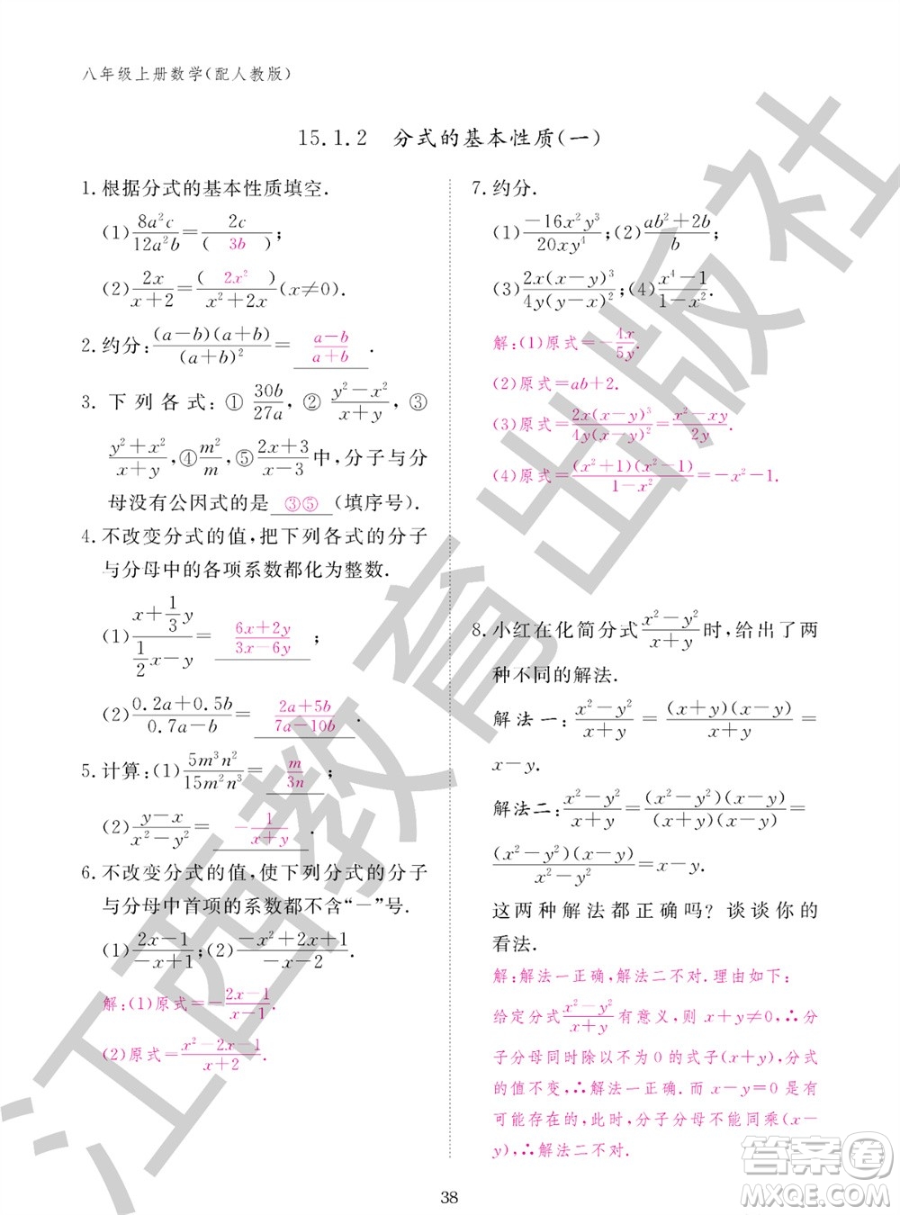 江西教育出版社2023年秋作業(yè)本八年級(jí)數(shù)學(xué)上冊(cè)人教版參考答案