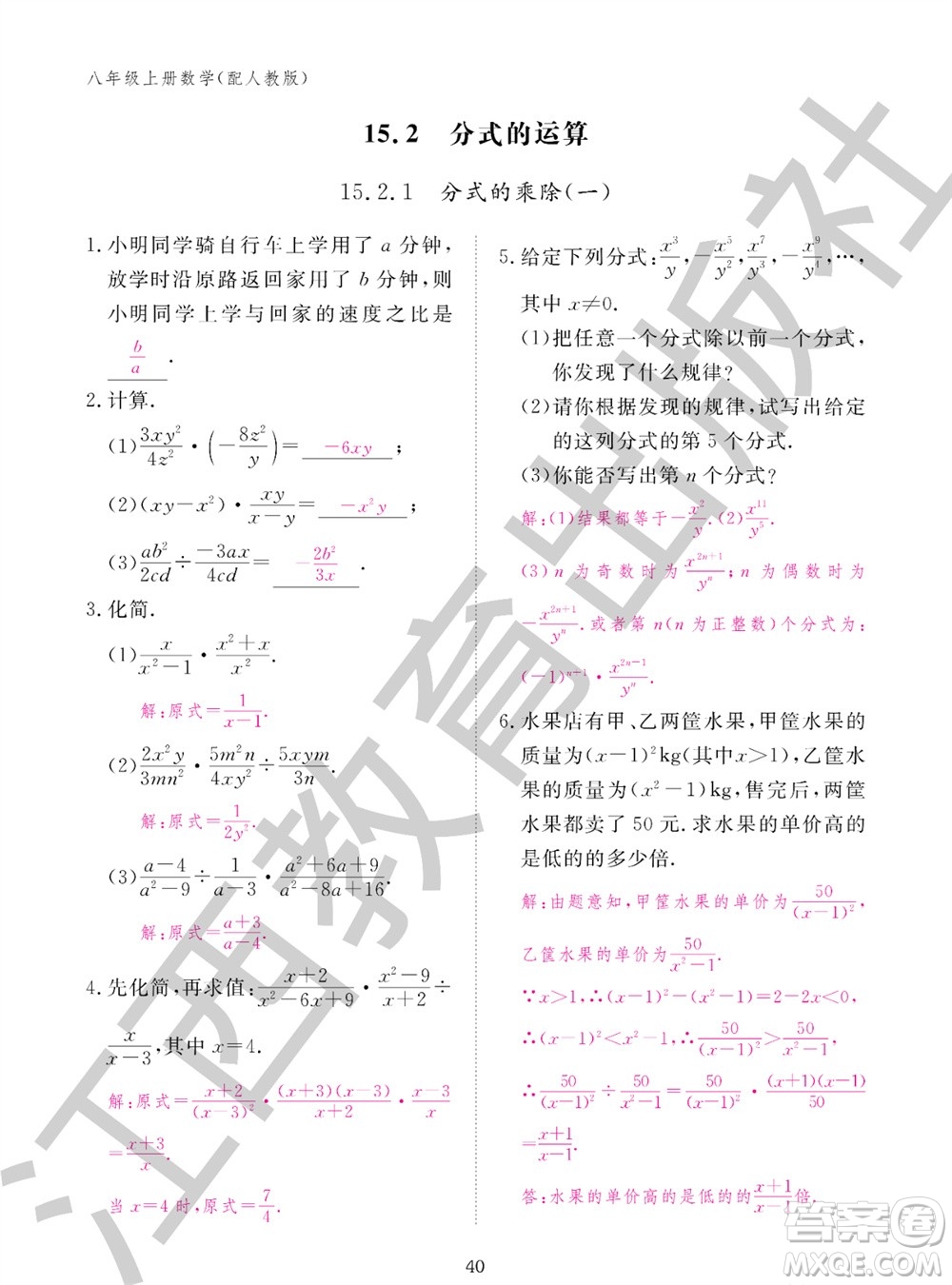 江西教育出版社2023年秋作業(yè)本八年級(jí)數(shù)學(xué)上冊(cè)人教版參考答案