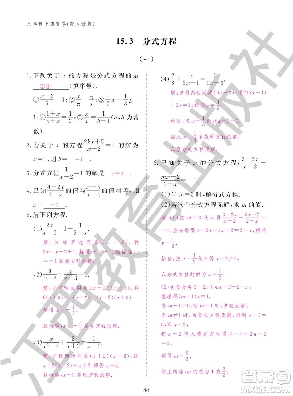 江西教育出版社2023年秋作業(yè)本八年級(jí)數(shù)學(xué)上冊(cè)人教版參考答案