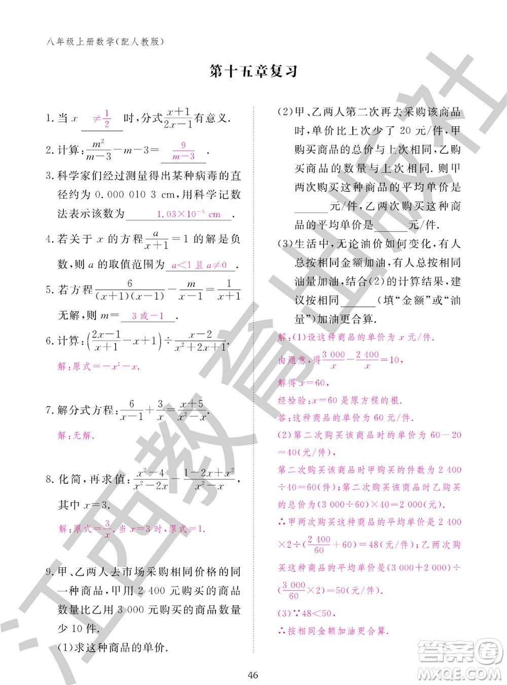 江西教育出版社2023年秋作業(yè)本八年級(jí)數(shù)學(xué)上冊(cè)人教版參考答案