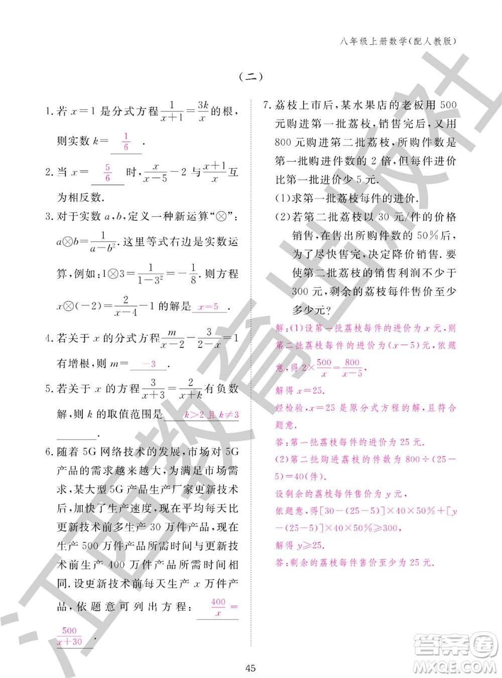 江西教育出版社2023年秋作業(yè)本八年級(jí)數(shù)學(xué)上冊(cè)人教版參考答案