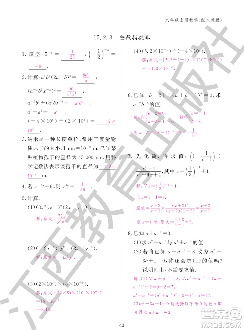 江西教育出版社2023年秋作業(yè)本八年級(jí)數(shù)學(xué)上冊(cè)人教版參考答案