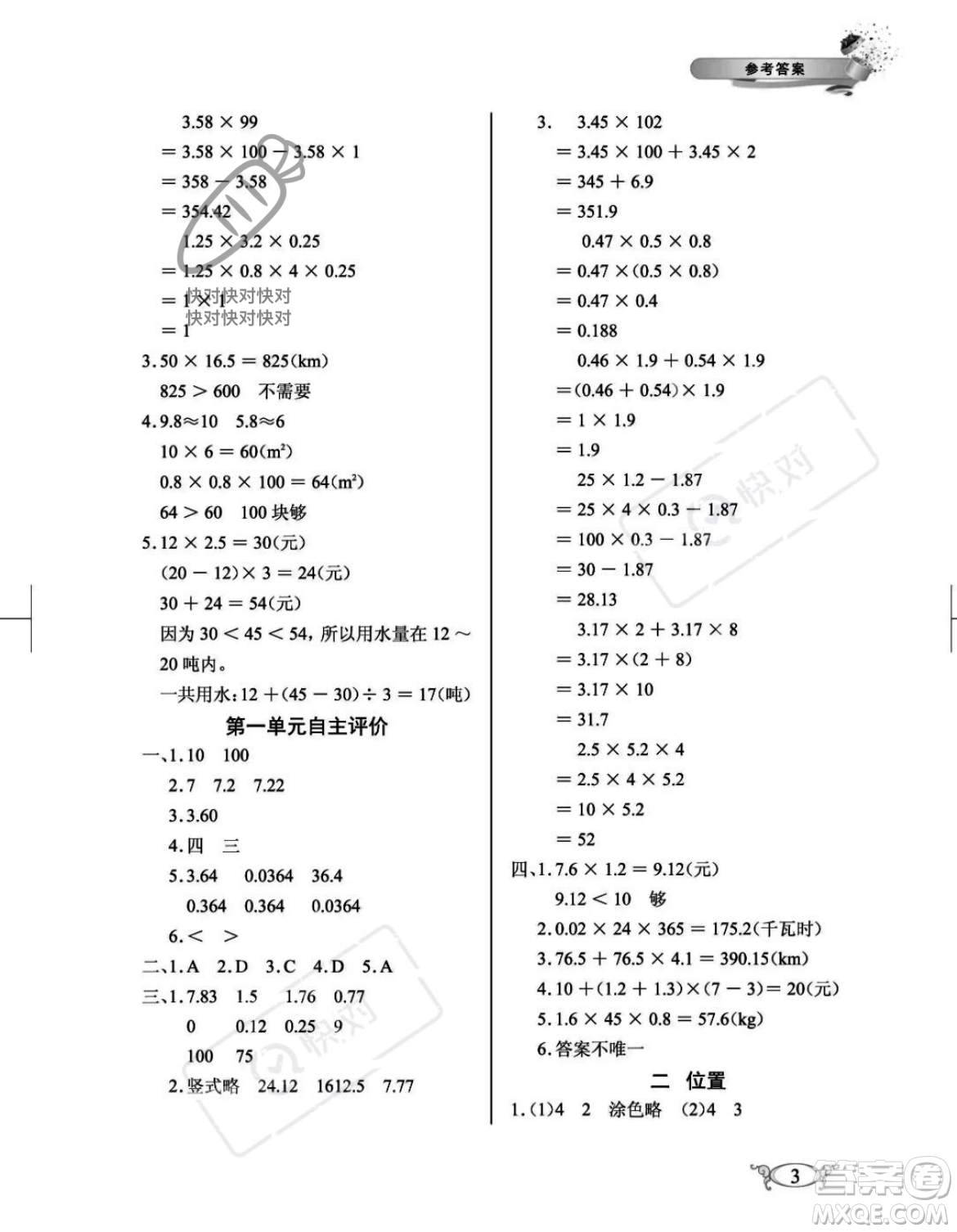 湖北教育出版社2023年秋長(zhǎng)江作業(yè)本同步練習(xí)冊(cè)五年級(jí)數(shù)學(xué)上冊(cè)人教版答案