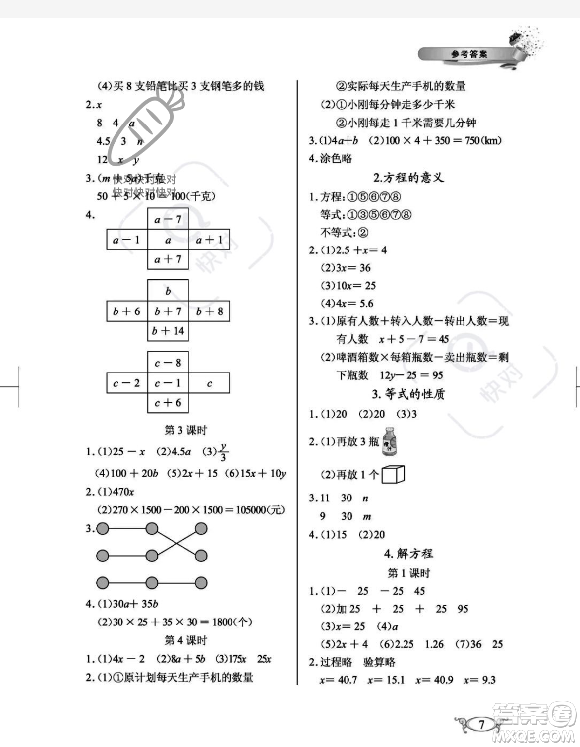 湖北教育出版社2023年秋長(zhǎng)江作業(yè)本同步練習(xí)冊(cè)五年級(jí)數(shù)學(xué)上冊(cè)人教版答案