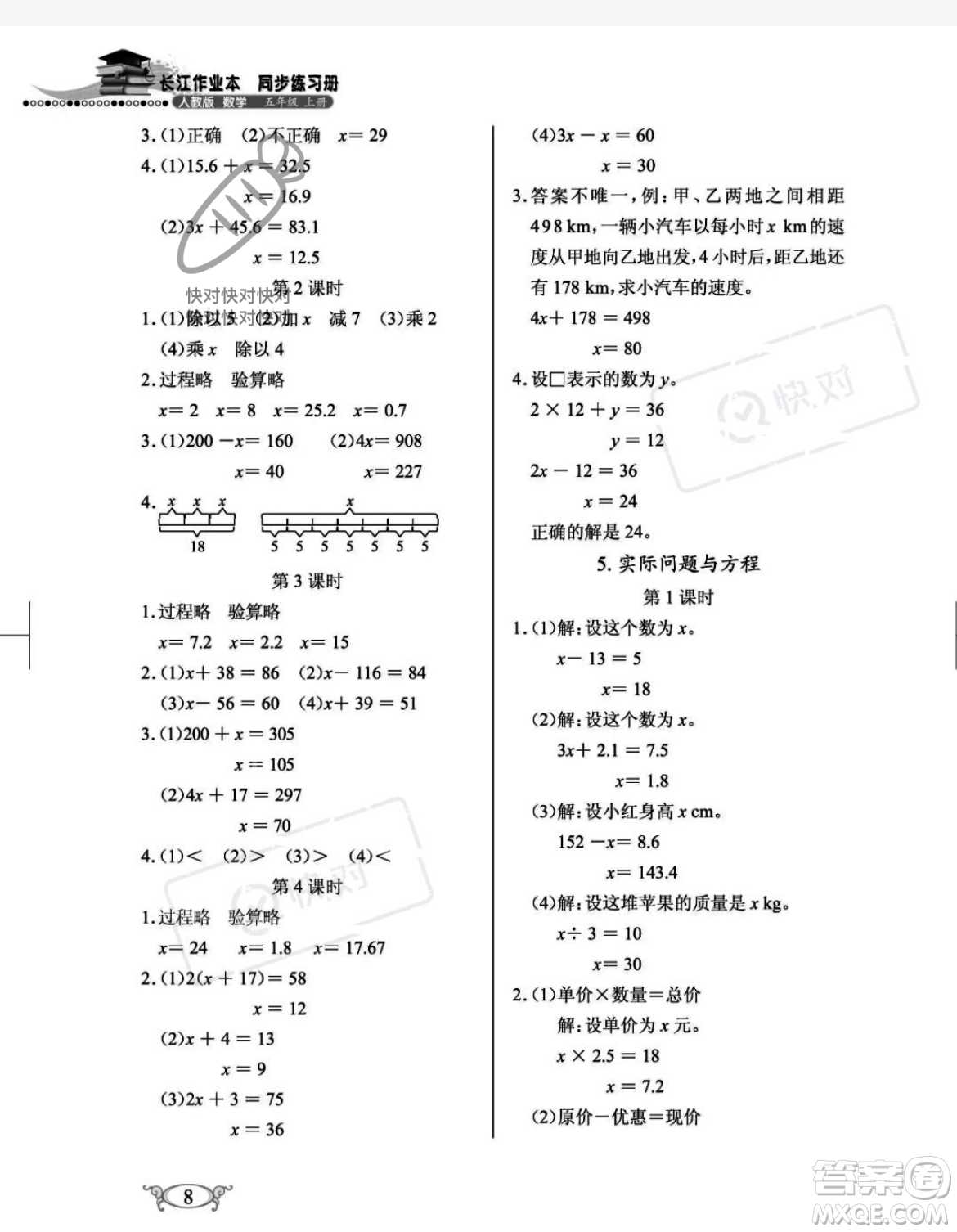 湖北教育出版社2023年秋長(zhǎng)江作業(yè)本同步練習(xí)冊(cè)五年級(jí)數(shù)學(xué)上冊(cè)人教版答案