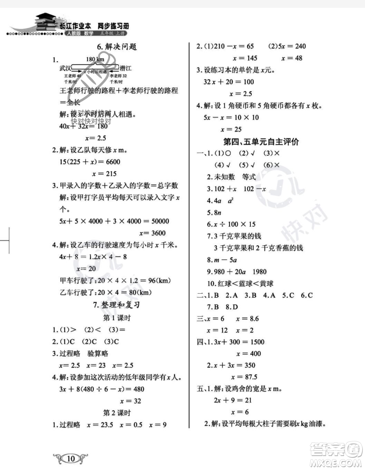 湖北教育出版社2023年秋長(zhǎng)江作業(yè)本同步練習(xí)冊(cè)五年級(jí)數(shù)學(xué)上冊(cè)人教版答案