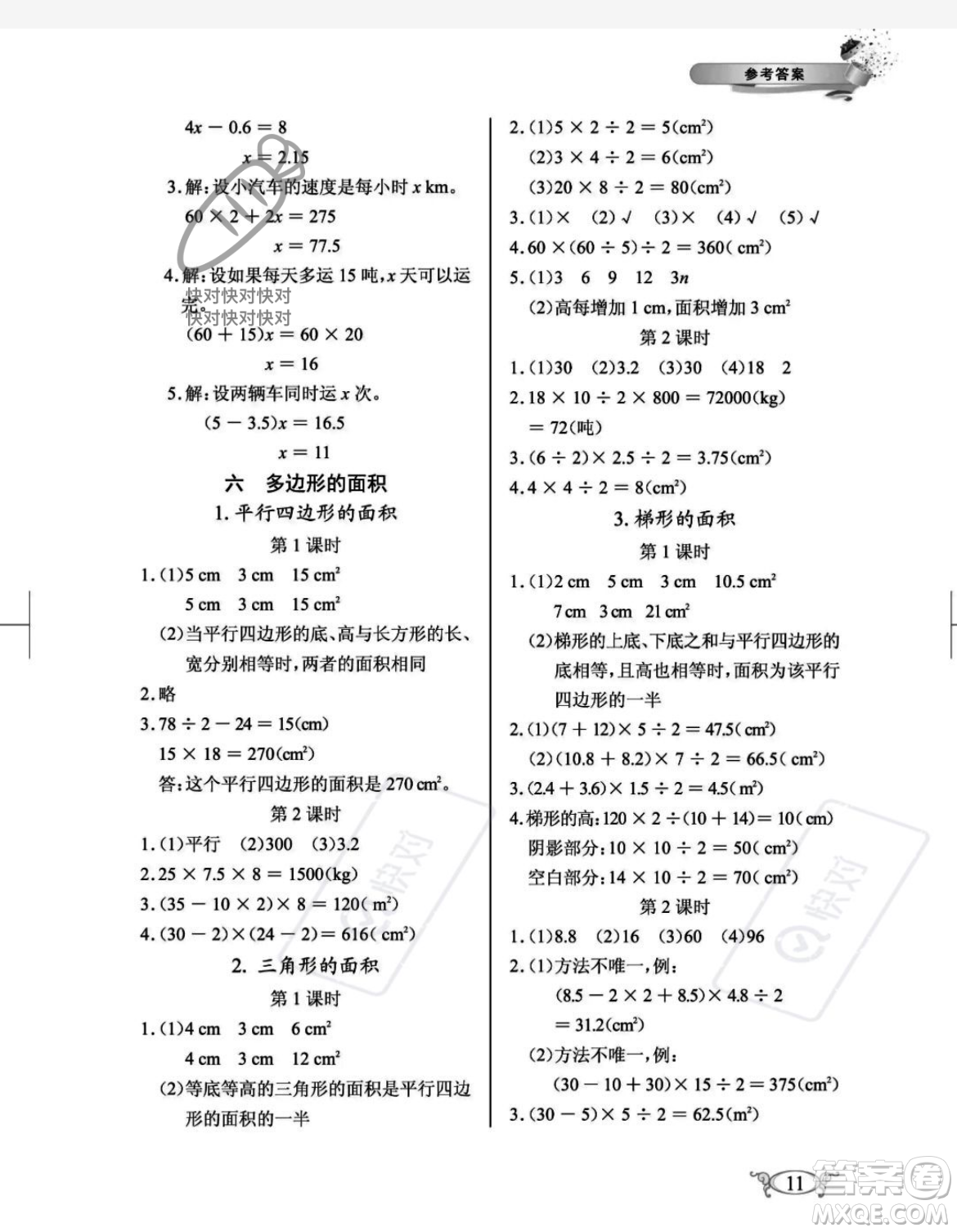 湖北教育出版社2023年秋長(zhǎng)江作業(yè)本同步練習(xí)冊(cè)五年級(jí)數(shù)學(xué)上冊(cè)人教版答案