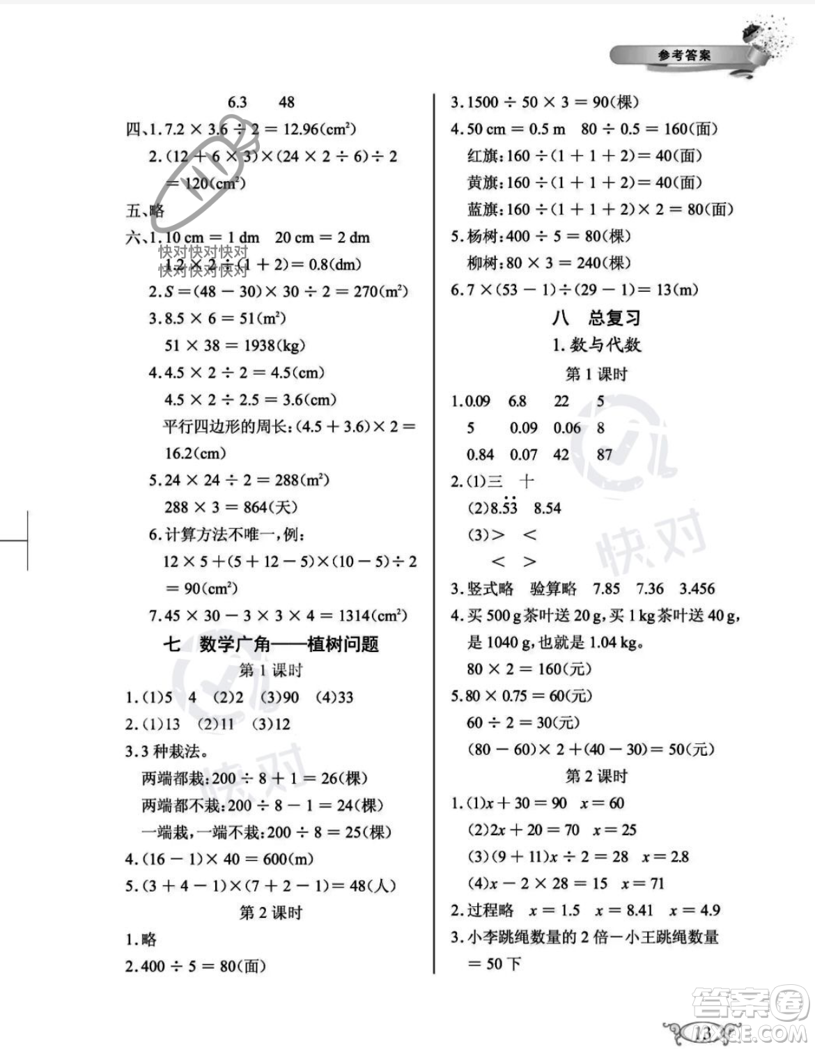 湖北教育出版社2023年秋長(zhǎng)江作業(yè)本同步練習(xí)冊(cè)五年級(jí)數(shù)學(xué)上冊(cè)人教版答案