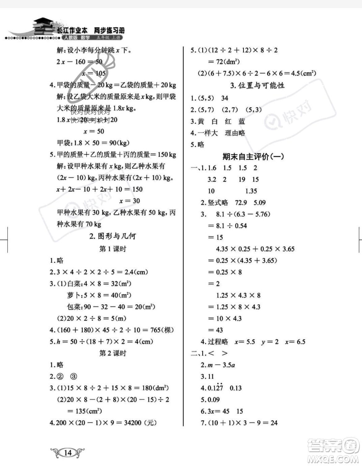 湖北教育出版社2023年秋長(zhǎng)江作業(yè)本同步練習(xí)冊(cè)五年級(jí)數(shù)學(xué)上冊(cè)人教版答案