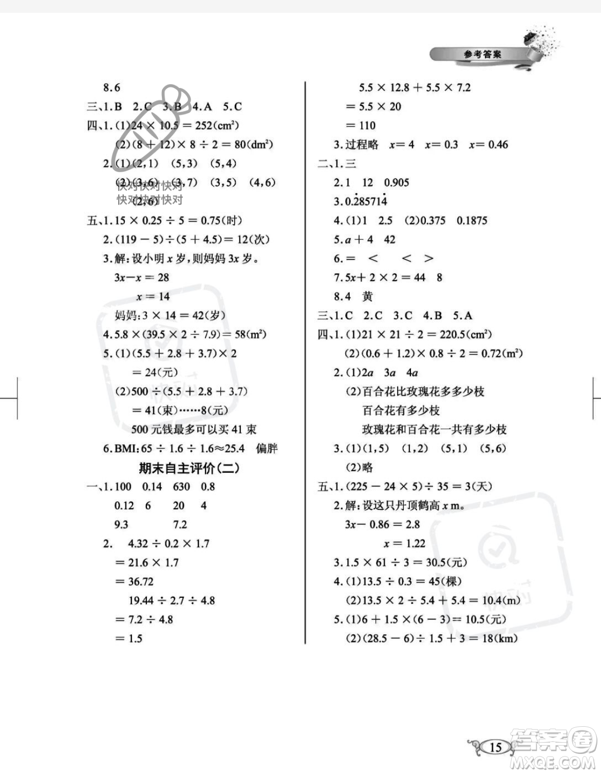 湖北教育出版社2023年秋長(zhǎng)江作業(yè)本同步練習(xí)冊(cè)五年級(jí)數(shù)學(xué)上冊(cè)人教版答案