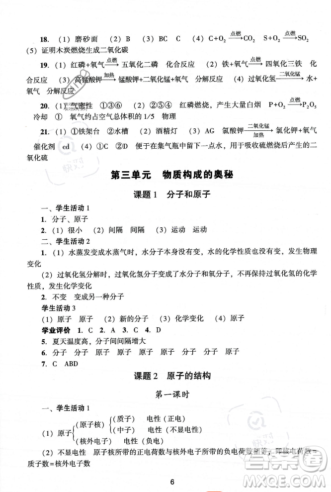 廣州出版社2023年秋陽光學(xué)業(yè)評價九年級化學(xué)上冊人教版答案